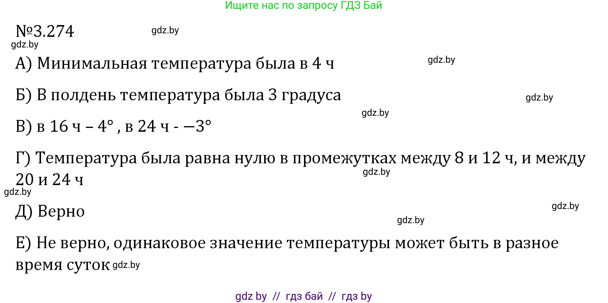 Алгебра, 7 класс Учебник, авторы: Арефьева Ирина Глебовна, Пирютко Ольга Николаевна, издательство Народная асвета, Минск, 2022, зелёного цвета, страница 218, номер 3.274, Решение