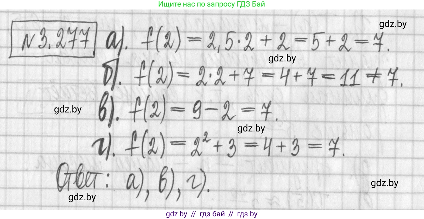 Алгебра, 7 класс Учебник, авторы: Арефьева Ирина Глебовна, Пирютко Ольга Николаевна, издательство Народная асвета, Минск, 2022, зелёного цвета, страница 218, номер 3.277, Решение