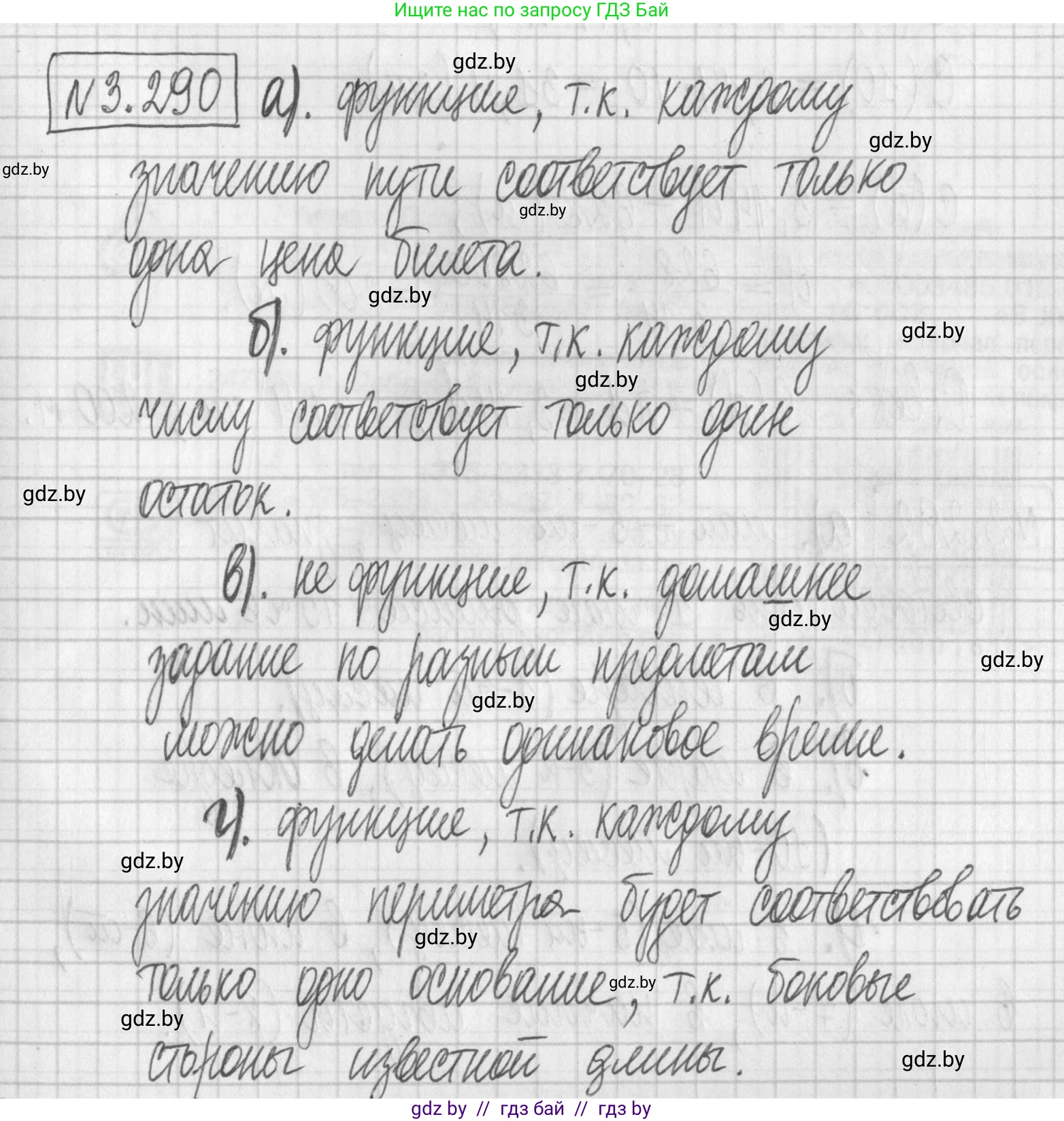 Алгебра, 7 класс Учебник, авторы: Арефьева Ирина Глебовна, Пирютко Ольга Николаевна, издательство Народная асвета, Минск, 2022, зелёного цвета, страница 222, номер 3.290, Решение