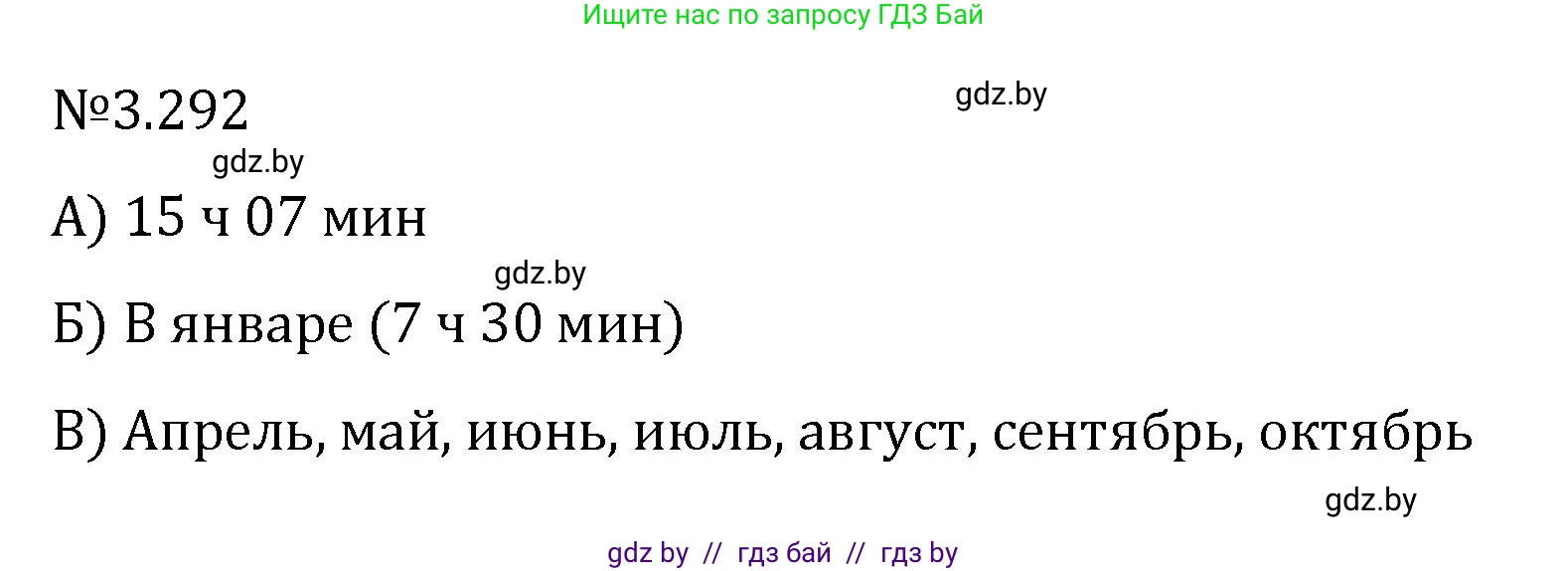Алгебра, 7 класс Учебник, авторы: Арефьева Ирина Глебовна, Пирютко Ольга Николаевна, издательство Народная асвета, Минск, 2022, зелёного цвета, страница 223, номер 3.292, Решение