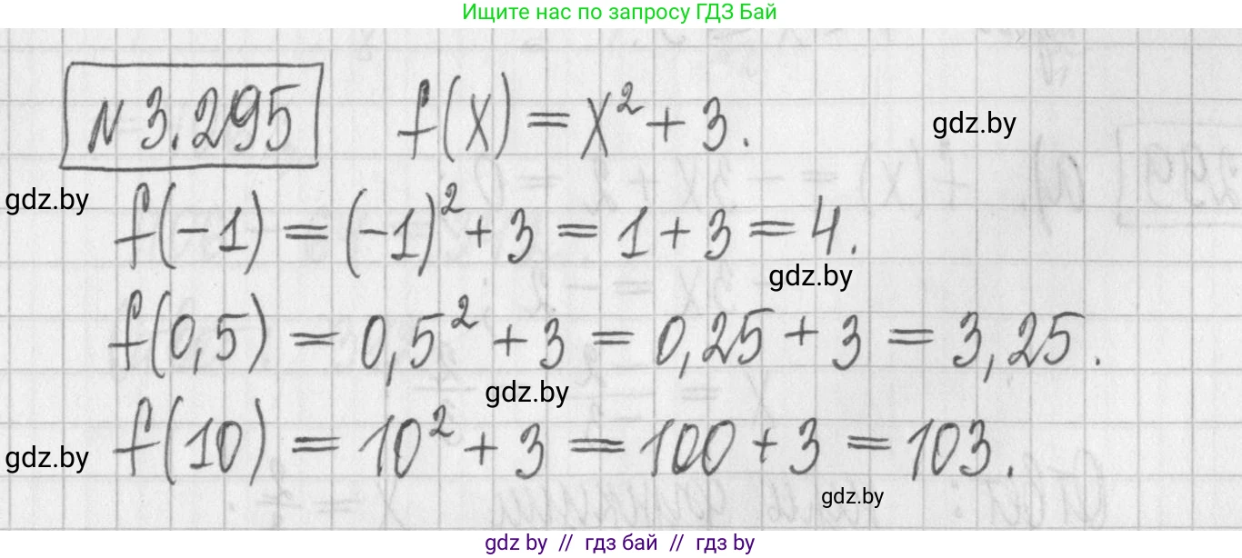 Алгебра, 7 класс Учебник, авторы: Арефьева Ирина Глебовна, Пирютко Ольга Николаевна, издательство Народная асвета, Минск, 2022, зелёного цвета, страница 223, номер 3.295, Решение