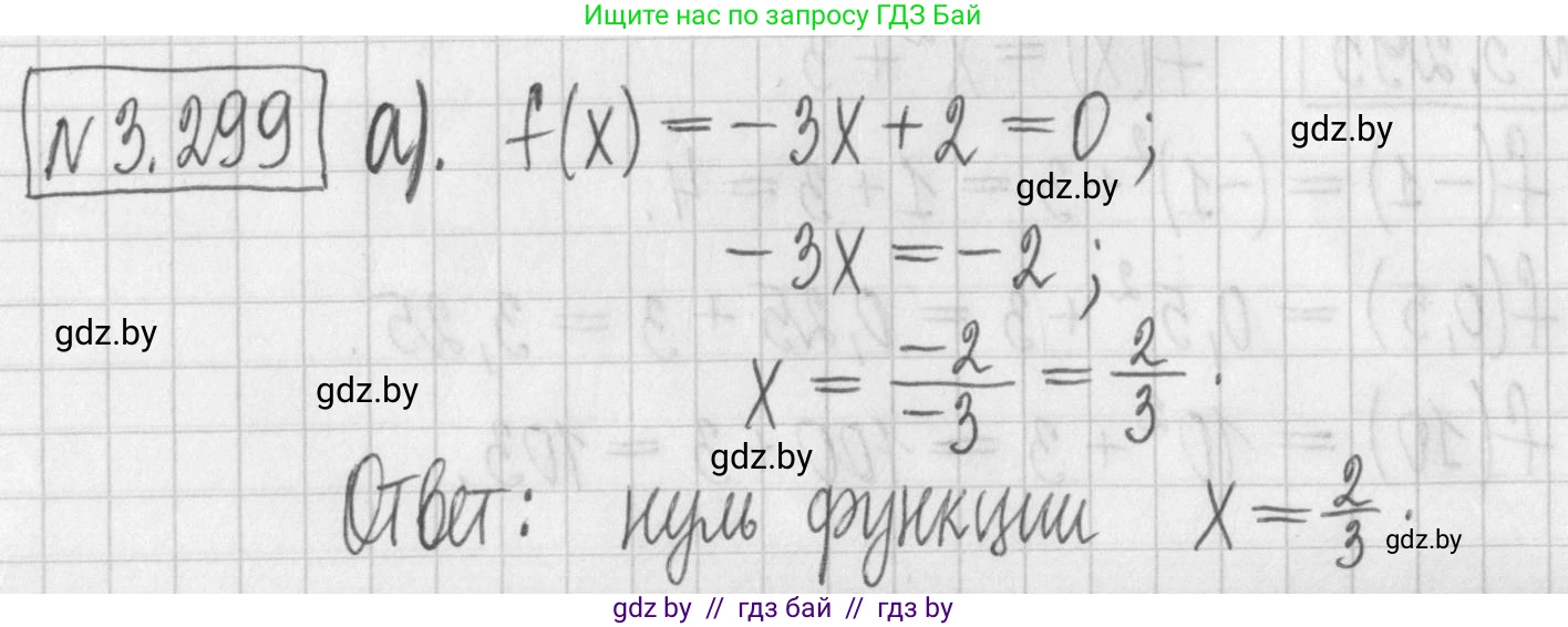 Алгебра, 7 класс Учебник, авторы: Арефьева Ирина Глебовна, Пирютко Ольга Николаевна, издательство Народная асвета, Минск, 2022, зелёного цвета, страница 224, номер 3.299, Решение