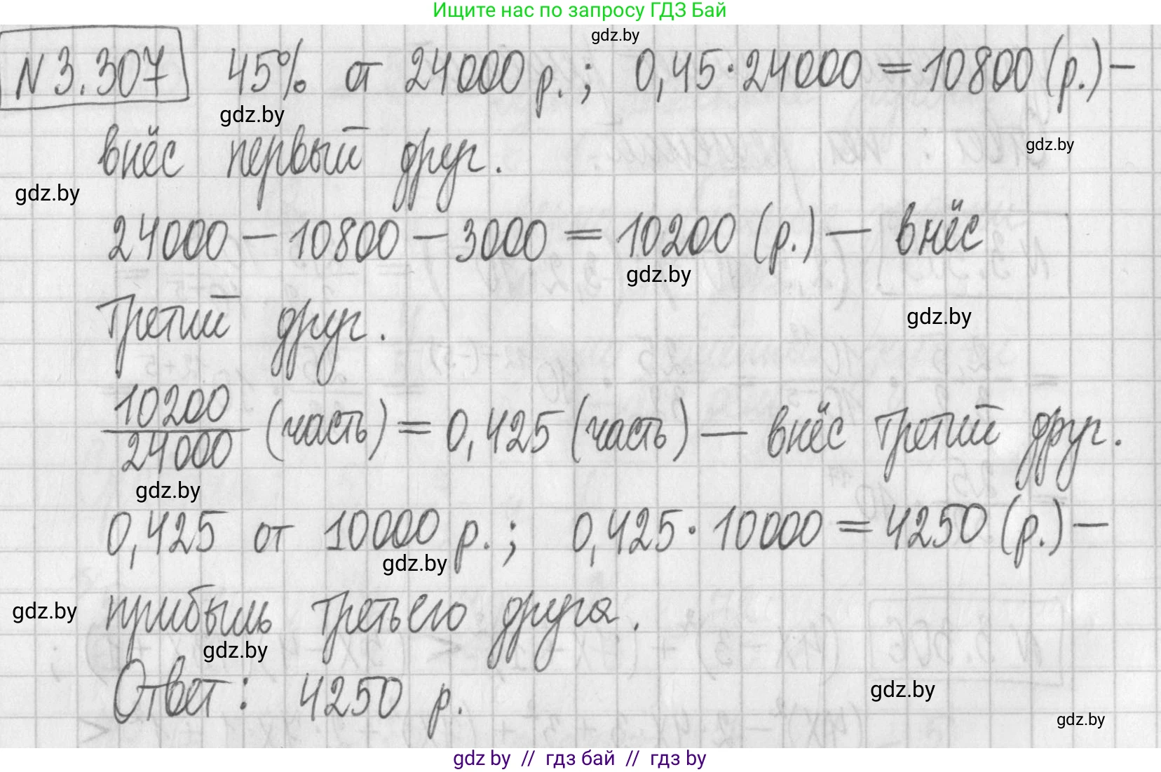 Алгебра, 7 класс Учебник, авторы: Арефьева Ирина Глебовна, Пирютко Ольга Николаевна, издательство Народная асвета, Минск, 2022, зелёного цвета, страница 225, номер 3.307, Решение
