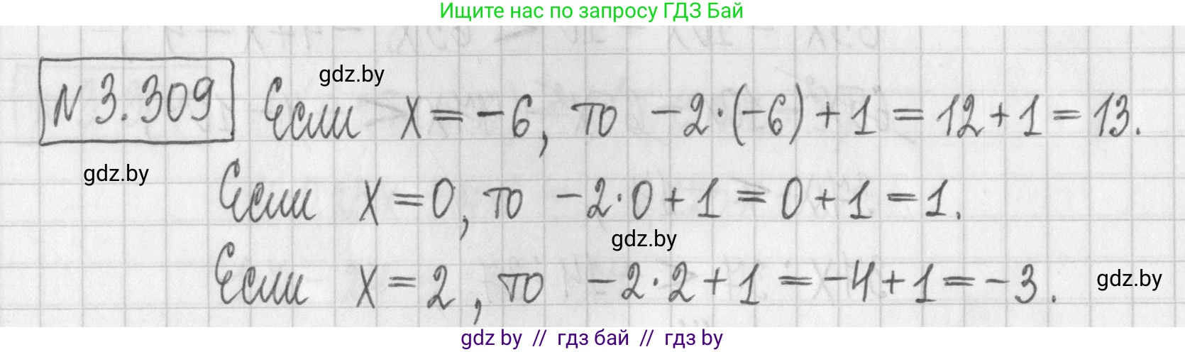 Алгебра, 7 класс Учебник, авторы: Арефьева Ирина Глебовна, Пирютко Ольга Николаевна, издательство Народная асвета, Минск, 2022, зелёного цвета, страница 226, номер 3.309, Решение