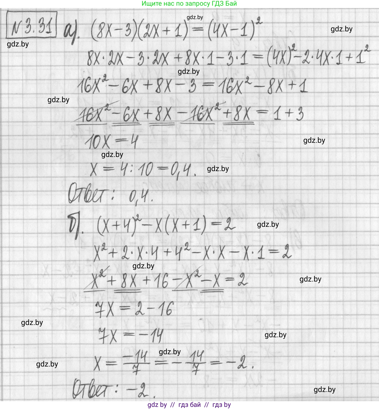 Алгебра, 7 класс Учебник, авторы: Арефьева Ирина Глебовна, Пирютко Ольга Николаевна, издательство Народная асвета, Минск, 2022, зелёного цвета, страница 156, номер 3.31, Решение