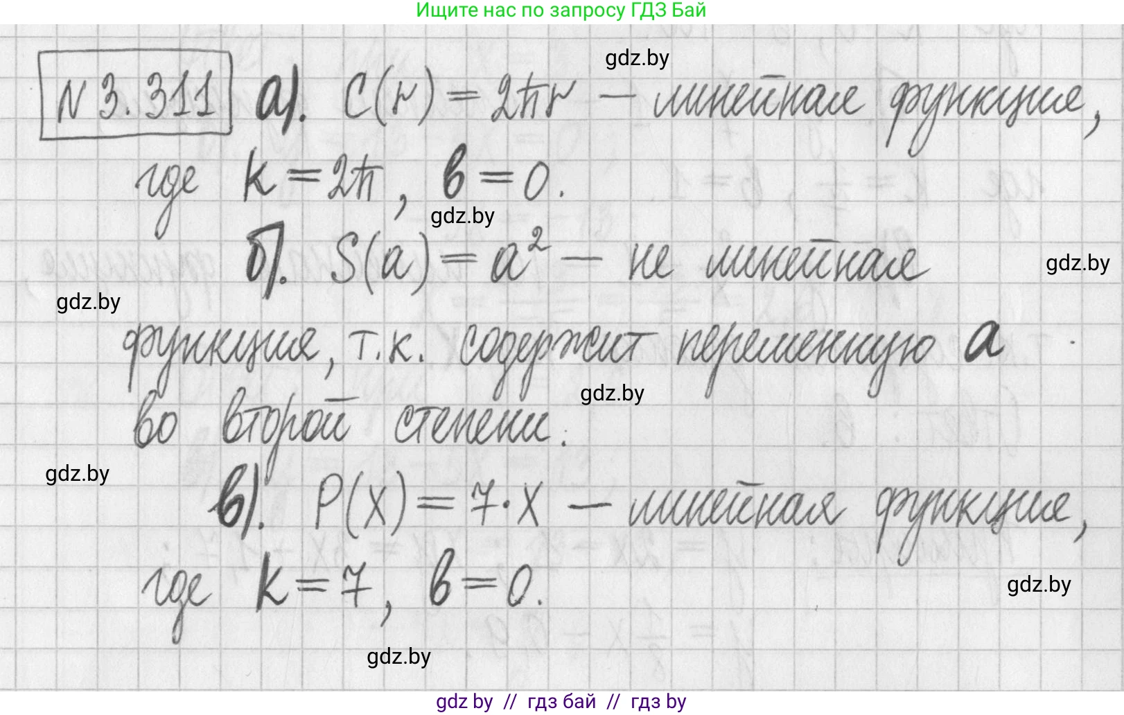Алгебра, 7 класс Учебник, авторы: Арефьева Ирина Глебовна, Пирютко Ольга Николаевна, издательство Народная асвета, Минск, 2022, зелёного цвета, страница 239, номер 3.311, Решение