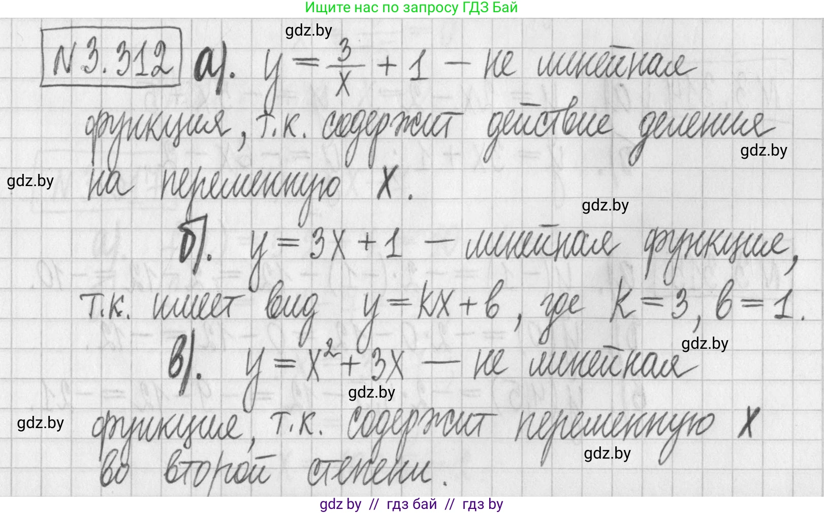 Алгебра, 7 класс Учебник, авторы: Арефьева Ирина Глебовна, Пирютко Ольга Николаевна, издательство Народная асвета, Минск, 2022, зелёного цвета, страница 239, номер 3.312, Решение