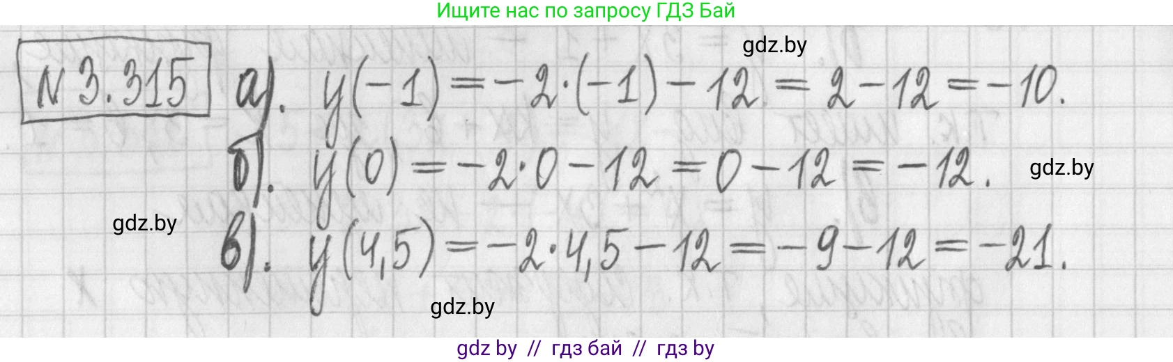 Алгебра, 7 класс Учебник, авторы: Арефьева Ирина Глебовна, Пирютко Ольга Николаевна, издательство Народная асвета, Минск, 2022, зелёного цвета, страница 240, номер 3.315, Решение