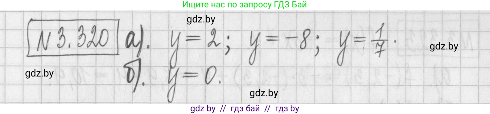 Алгебра, 7 класс Учебник, авторы: Арефьева Ирина Глебовна, Пирютко Ольга Николаевна, издательство Народная асвета, Минск, 2022, зелёного цвета, страница 240, номер 3.320, Решение