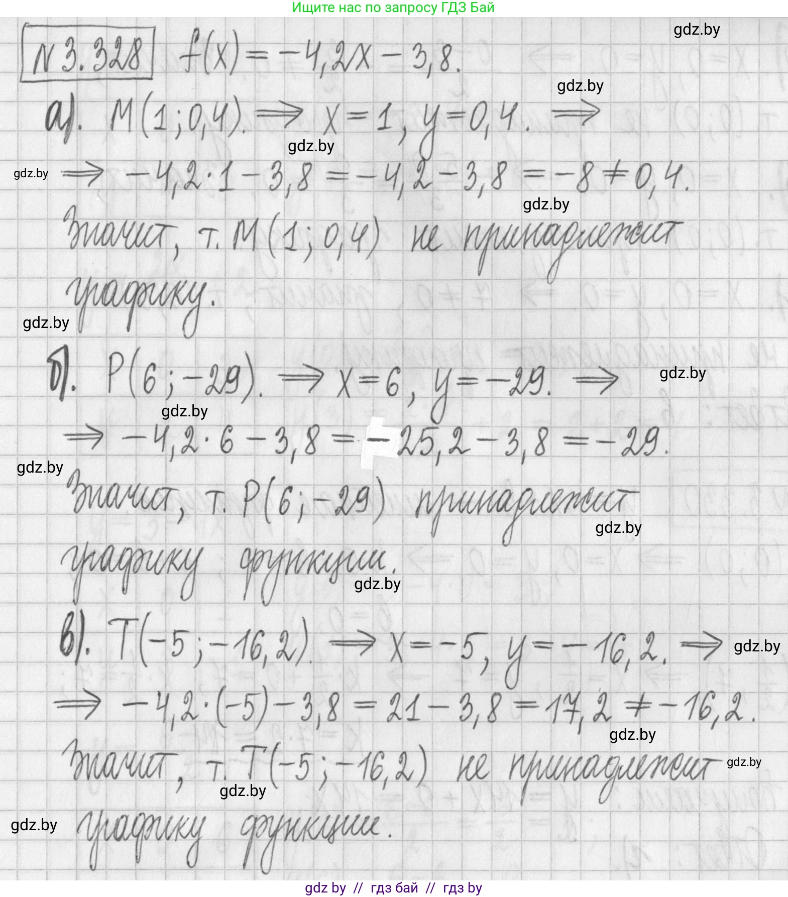 Алгебра, 7 класс Учебник, авторы: Арефьева Ирина Глебовна, Пирютко Ольга Николаевна, издательство Народная асвета, Минск, 2022, зелёного цвета, страница 241, номер 3.328, Решение