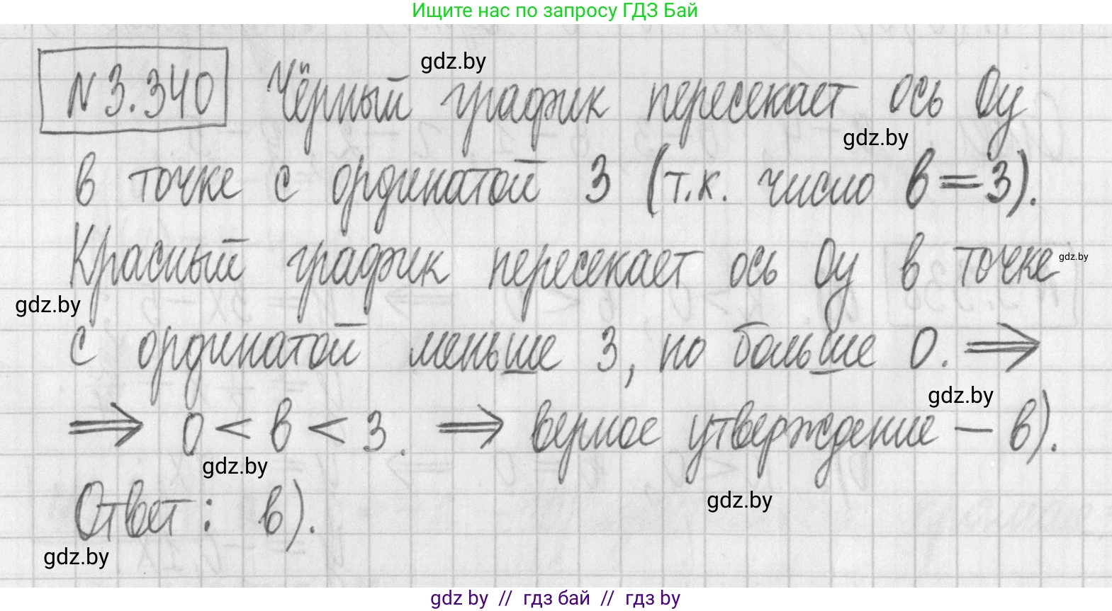 Алгебра, 7 класс Учебник, авторы: Арефьева Ирина Глебовна, Пирютко Ольга Николаевна, издательство Народная асвета, Минск, 2022, зелёного цвета, страница 244, номер 3.340, Решение