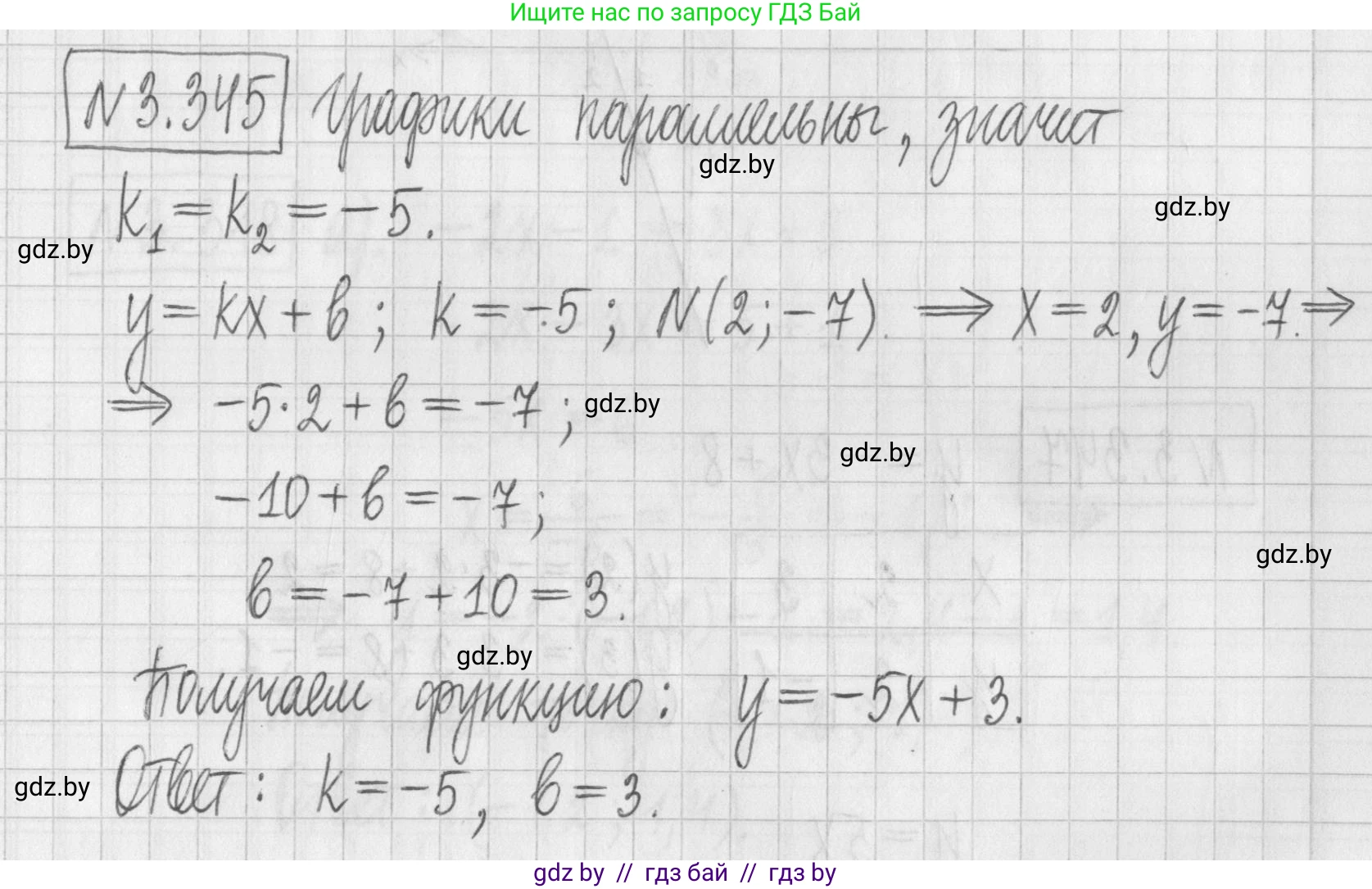 Алгебра, 7 класс Учебник, авторы: Арефьева Ирина Глебовна, Пирютко Ольга Николаевна, издательство Народная асвета, Минск, 2022, зелёного цвета, страница 244, номер 3.345, Решение