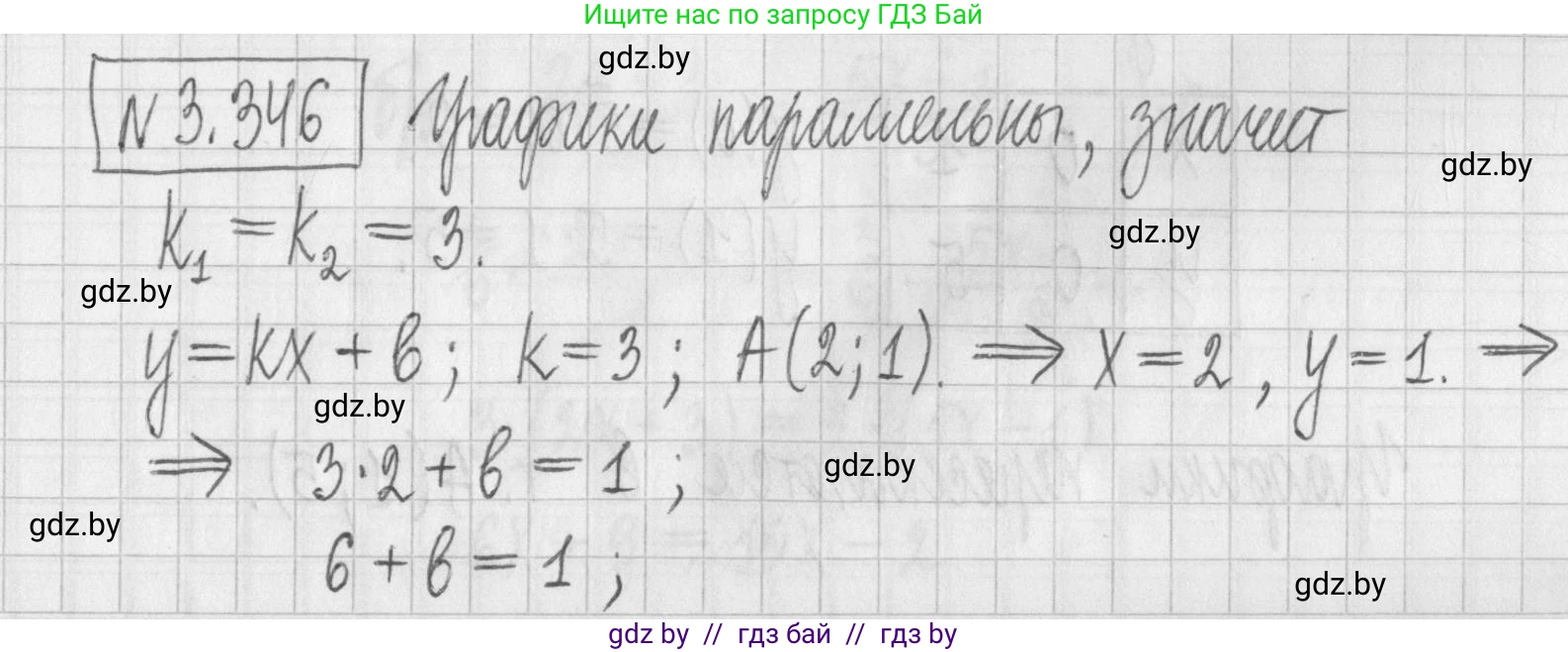 Алгебра, 7 класс Учебник, авторы: Арефьева Ирина Глебовна, Пирютко Ольга Николаевна, издательство Народная асвета, Минск, 2022, зелёного цвета, страница 244, номер 3.346, Решение