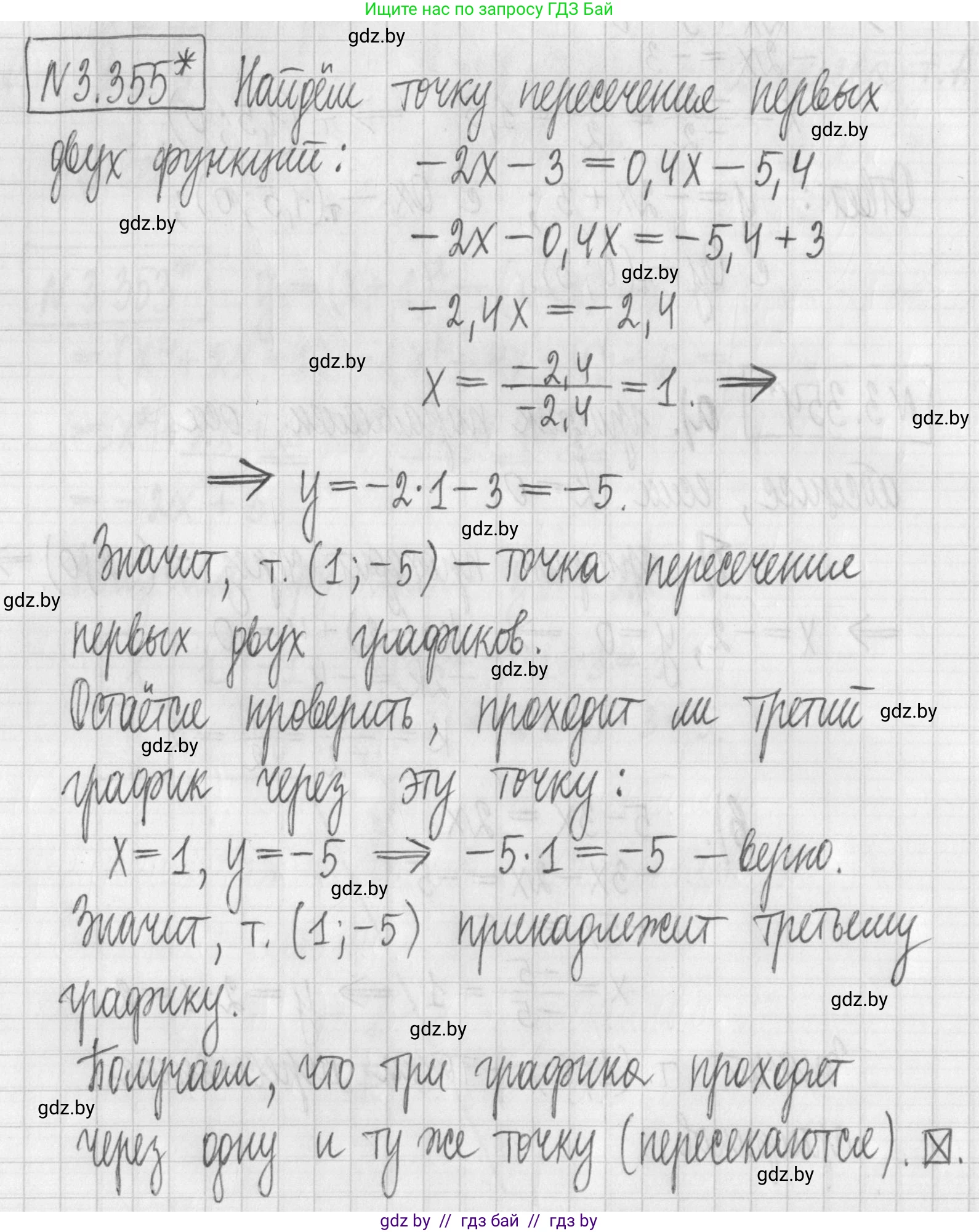 Алгебра, 7 класс Учебник, авторы: Арефьева Ирина Глебовна, Пирютко Ольга Николаевна, издательство Народная асвета, Минск, 2022, зелёного цвета, страница 245, номер 3.355, Решение