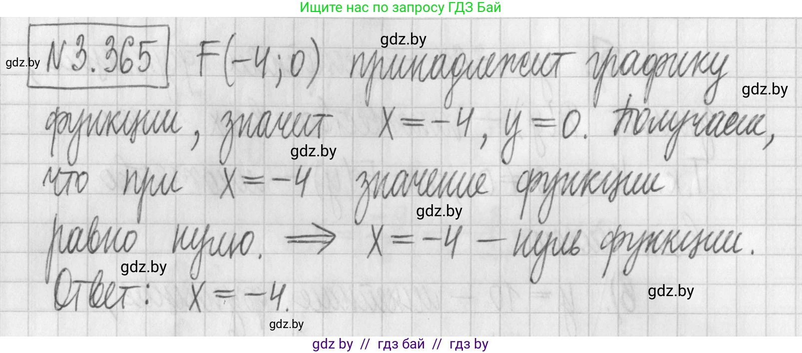 Алгебра, 7 класс Учебник, авторы: Арефьева Ирина Глебовна, Пирютко Ольга Николаевна, издательство Народная асвета, Минск, 2022, зелёного цвета, страница 246, номер 3.365, Решение
