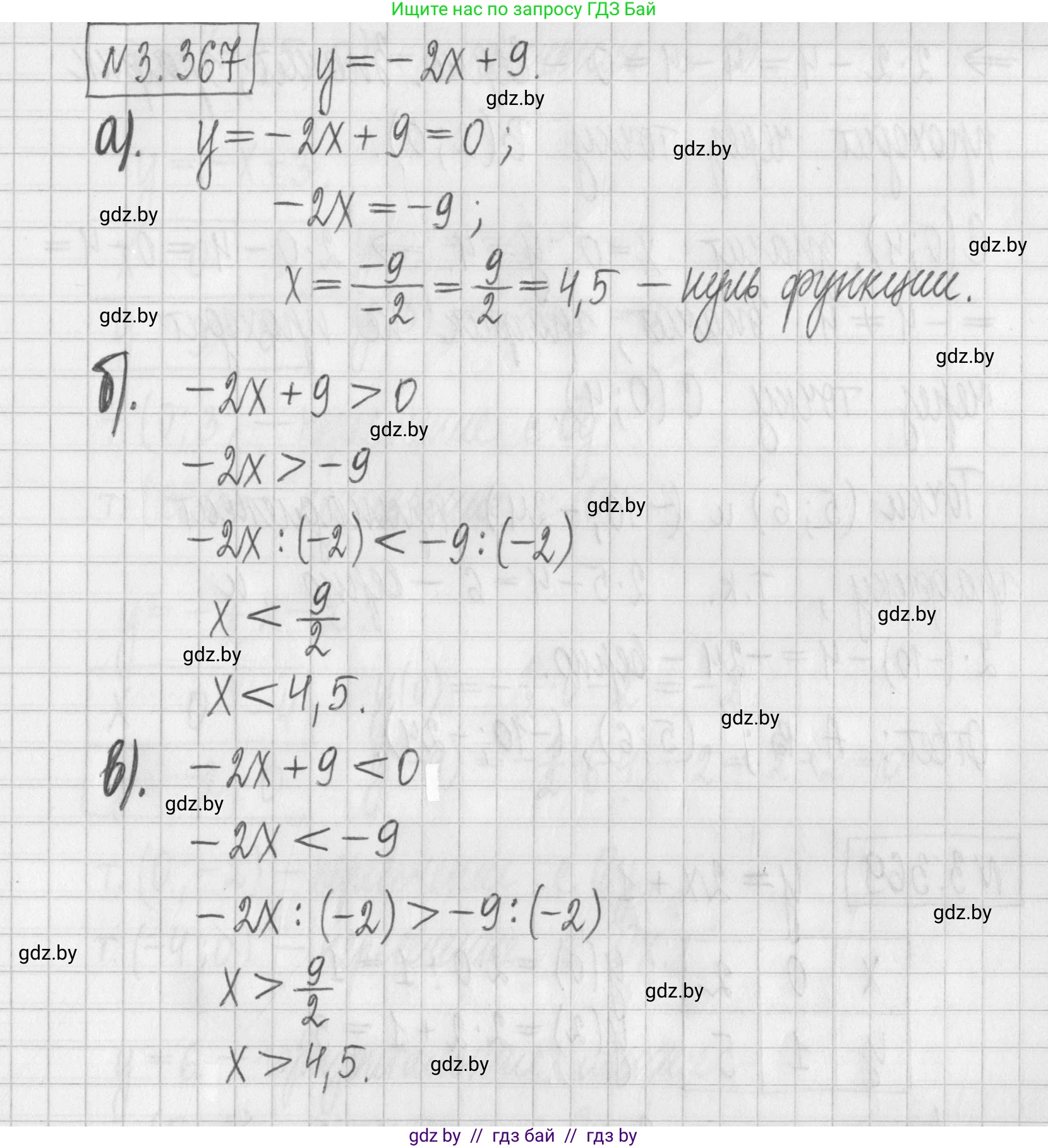 Алгебра, 7 класс Учебник, авторы: Арефьева Ирина Глебовна, Пирютко Ольга Николаевна, издательство Народная асвета, Минск, 2022, зелёного цвета, страница 247, номер 3.367, Решение