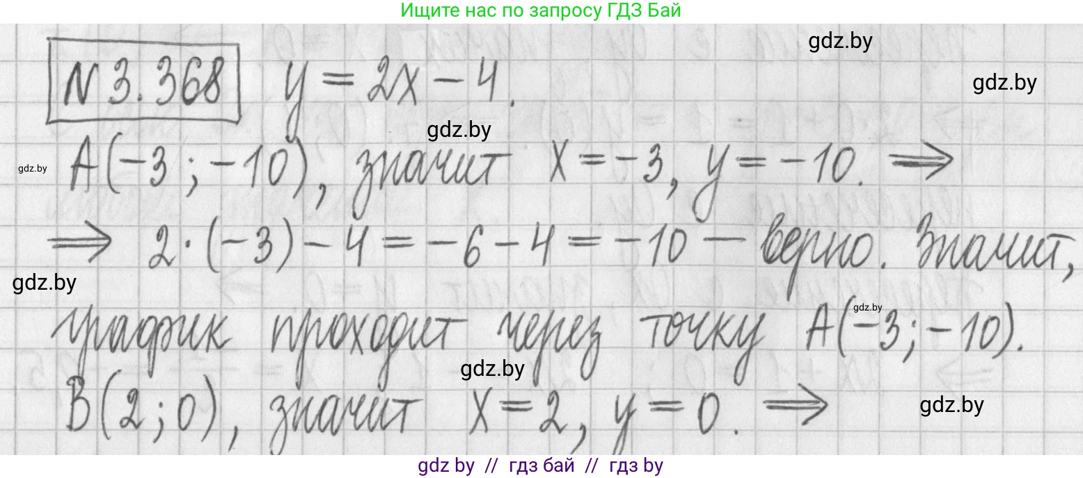 Алгебра, 7 класс Учебник, авторы: Арефьева Ирина Глебовна, Пирютко Ольга Николаевна, издательство Народная асвета, Минск, 2022, зелёного цвета, страница 247, номер 3.368, Решение