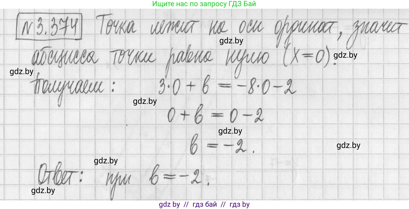 Алгебра, 7 класс Учебник, авторы: Арефьева Ирина Глебовна, Пирютко Ольга Николаевна, издательство Народная асвета, Минск, 2022, зелёного цвета, страница 248, номер 3.374, Решение