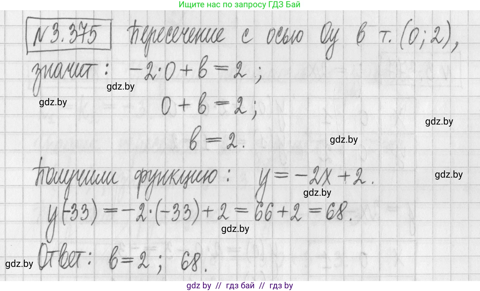 Алгебра, 7 класс Учебник, авторы: Арефьева Ирина Глебовна, Пирютко Ольга Николаевна, издательство Народная асвета, Минск, 2022, зелёного цвета, страница 248, номер 3.375, Решение