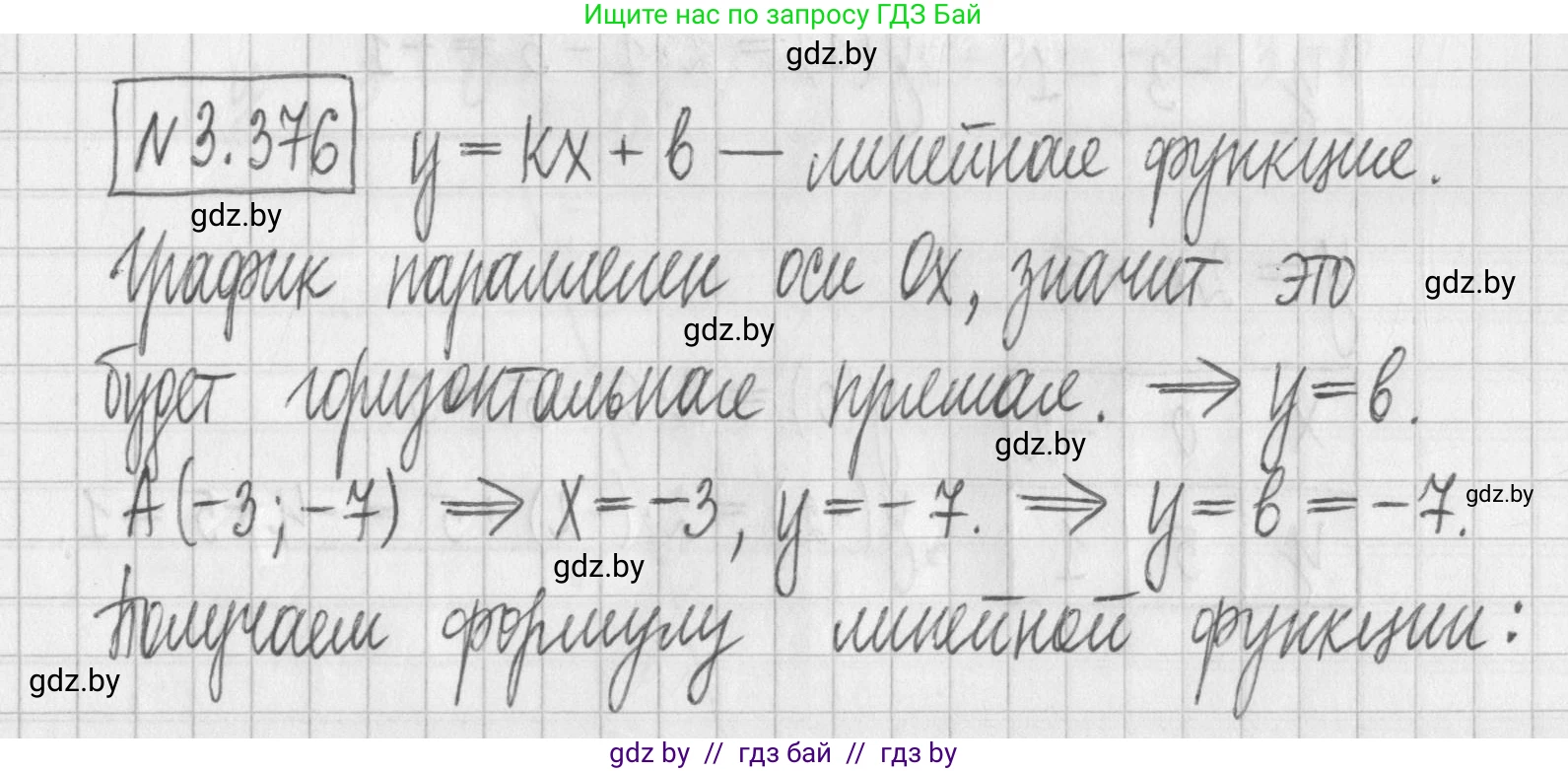 Алгебра, 7 класс Учебник, авторы: Арефьева Ирина Глебовна, Пирютко Ольга Николаевна, издательство Народная асвета, Минск, 2022, зелёного цвета, страница 248, номер 3.376, Решение