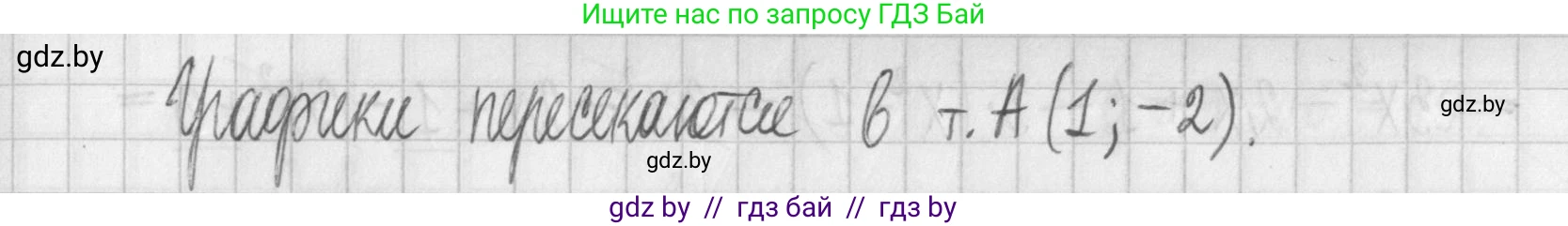 Алгебра, 7 класс Учебник, авторы: Арефьева Ирина Глебовна, Пирютко Ольга Николаевна, издательство Народная асвета, Минск, 2022, зелёного цвета, страница 248, номер 3.380, Решение (продолжение 2)