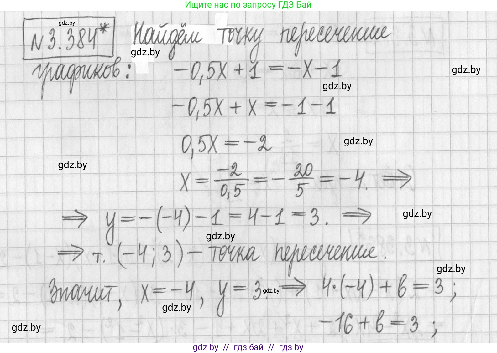 Алгебра, 7 класс Учебник, авторы: Арефьева Ирина Глебовна, Пирютко Ольга Николаевна, издательство Народная асвета, Минск, 2022, зелёного цвета, страница 249, номер 3.384, Решение