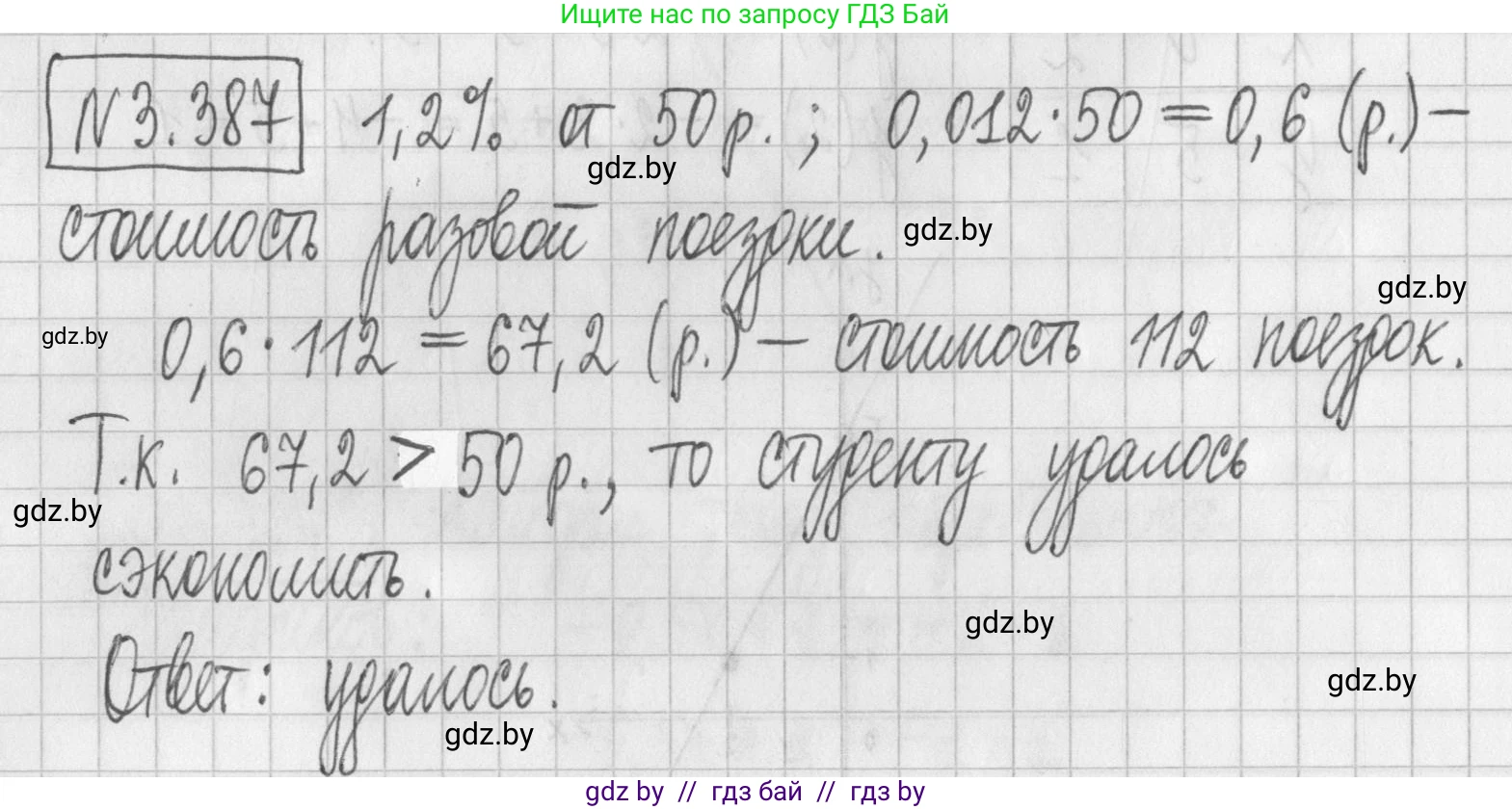 Алгебра, 7 класс Учебник, авторы: Арефьева Ирина Глебовна, Пирютко Ольга Николаевна, издательство Народная асвета, Минск, 2022, зелёного цвета, страница 249, номер 3.387, Решение