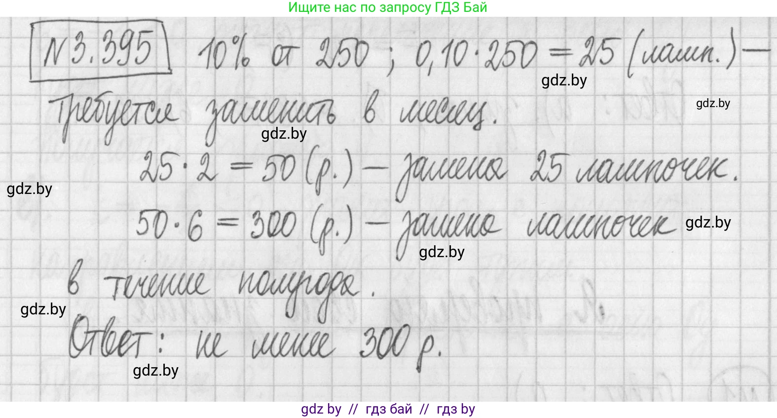 Алгебра, 7 класс Учебник, авторы: Арефьева Ирина Глебовна, Пирютко Ольга Николаевна, издательство Народная асвета, Минск, 2022, зелёного цвета, страница 250, номер 3.395, Решение