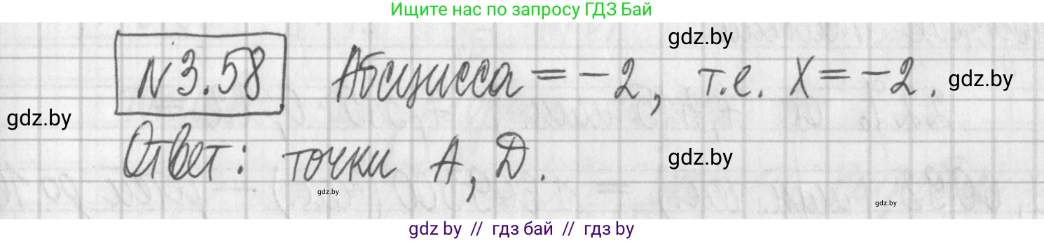 Алгебра, 7 класс Учебник, авторы: Арефьева Ирина Глебовна, Пирютко Ольга Николаевна, издательство Народная асвета, Минск, 2022, зелёного цвета, страница 159, номер 3.58, Решение