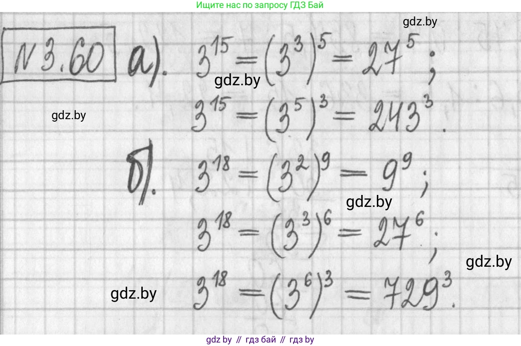 Алгебра, 7 класс Учебник, авторы: Арефьева Ирина Глебовна, Пирютко Ольга Николаевна, издательство Народная асвета, Минск, 2022, зелёного цвета, страница 159, номер 3.60, Решение