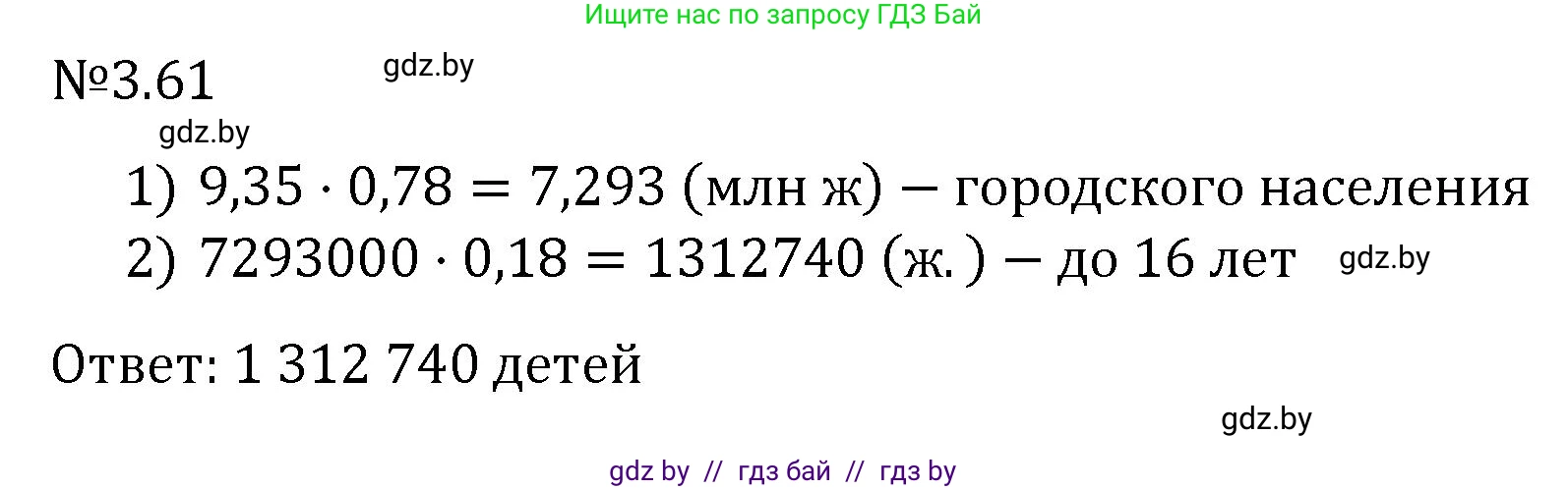 Алгебра, 7 класс Учебник, авторы: Арефьева Ирина Глебовна, Пирютко Ольга Николаевна, издательство Народная асвета, Минск, 2022, зелёного цвета, страница 160, номер 3.61, Решение