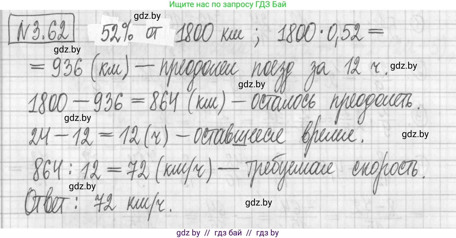 Алгебра, 7 класс Учебник, авторы: Арефьева Ирина Глебовна, Пирютко Ольга Николаевна, издательство Народная асвета, Минск, 2022, зелёного цвета, страница 160, номер 3.62, Решение