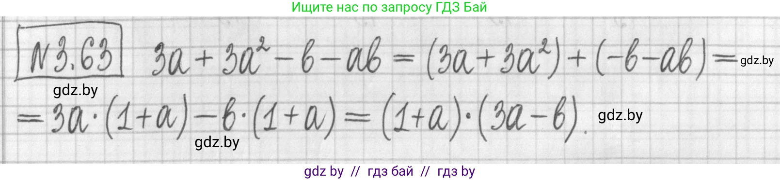 Алгебра, 7 класс Учебник, авторы: Арефьева Ирина Глебовна, Пирютко Ольга Николаевна, издательство Народная асвета, Минск, 2022, зелёного цвета, страница 160, номер 3.63, Решение