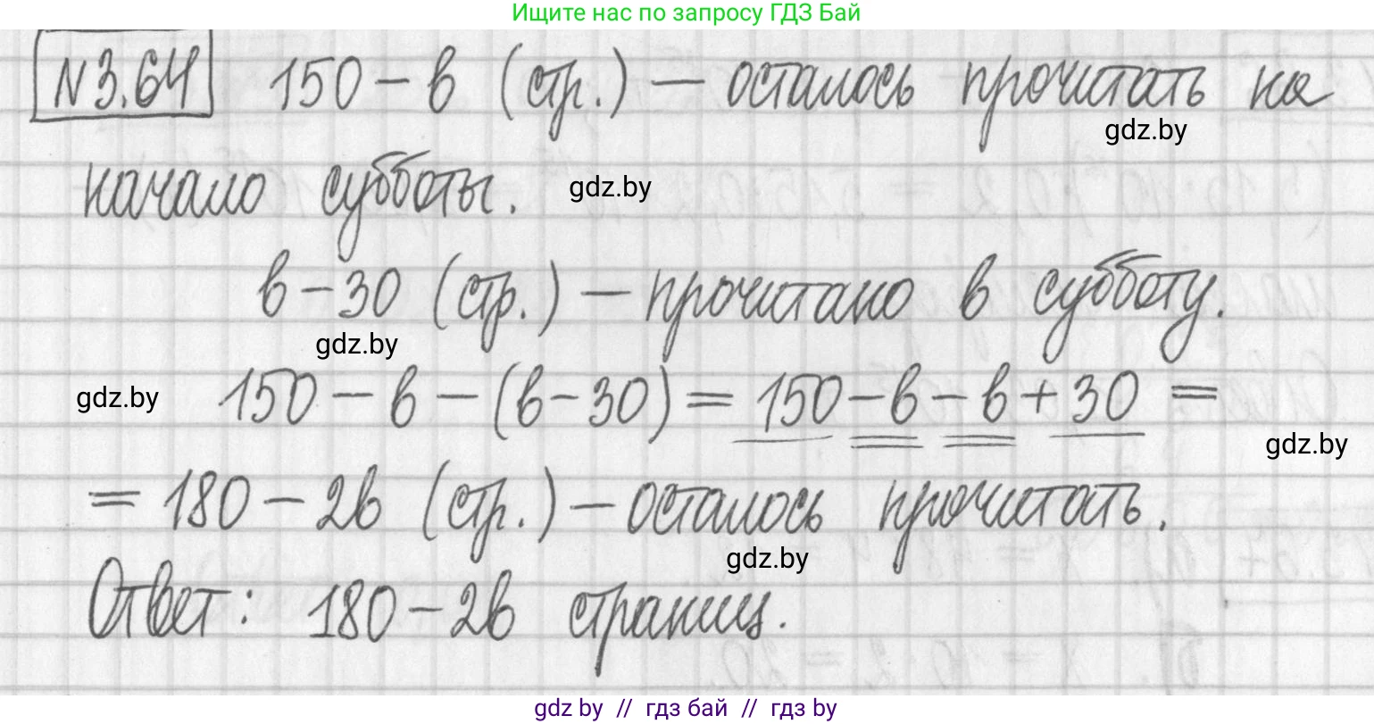 Алгебра, 7 класс Учебник, авторы: Арефьева Ирина Глебовна, Пирютко Ольга Николаевна, издательство Народная асвета, Минск, 2022, зелёного цвета, страница 160, номер 3.64, Решение