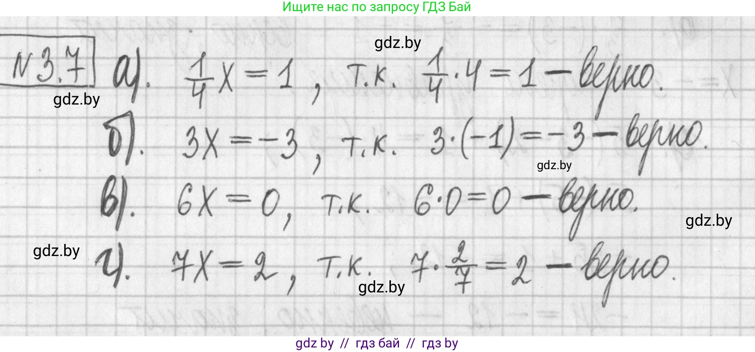 Алгебра, 7 класс Учебник, авторы: Арефьева Ирина Глебовна, Пирютко Ольга Николаевна, издательство Народная асвета, Минск, 2022, зелёного цвета, страница 152, номер 3.7, Решение