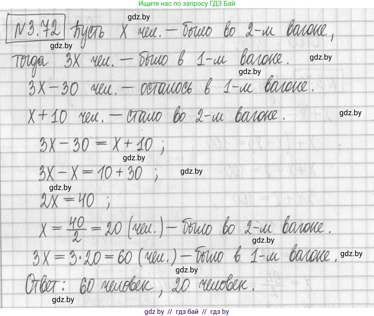 Алгебра, 7 класс Учебник, авторы: Арефьева Ирина Глебовна, Пирютко Ольга Николаевна, издательство Народная асвета, Минск, 2022, зелёного цвета, страница 166, номер 3.72, Решение