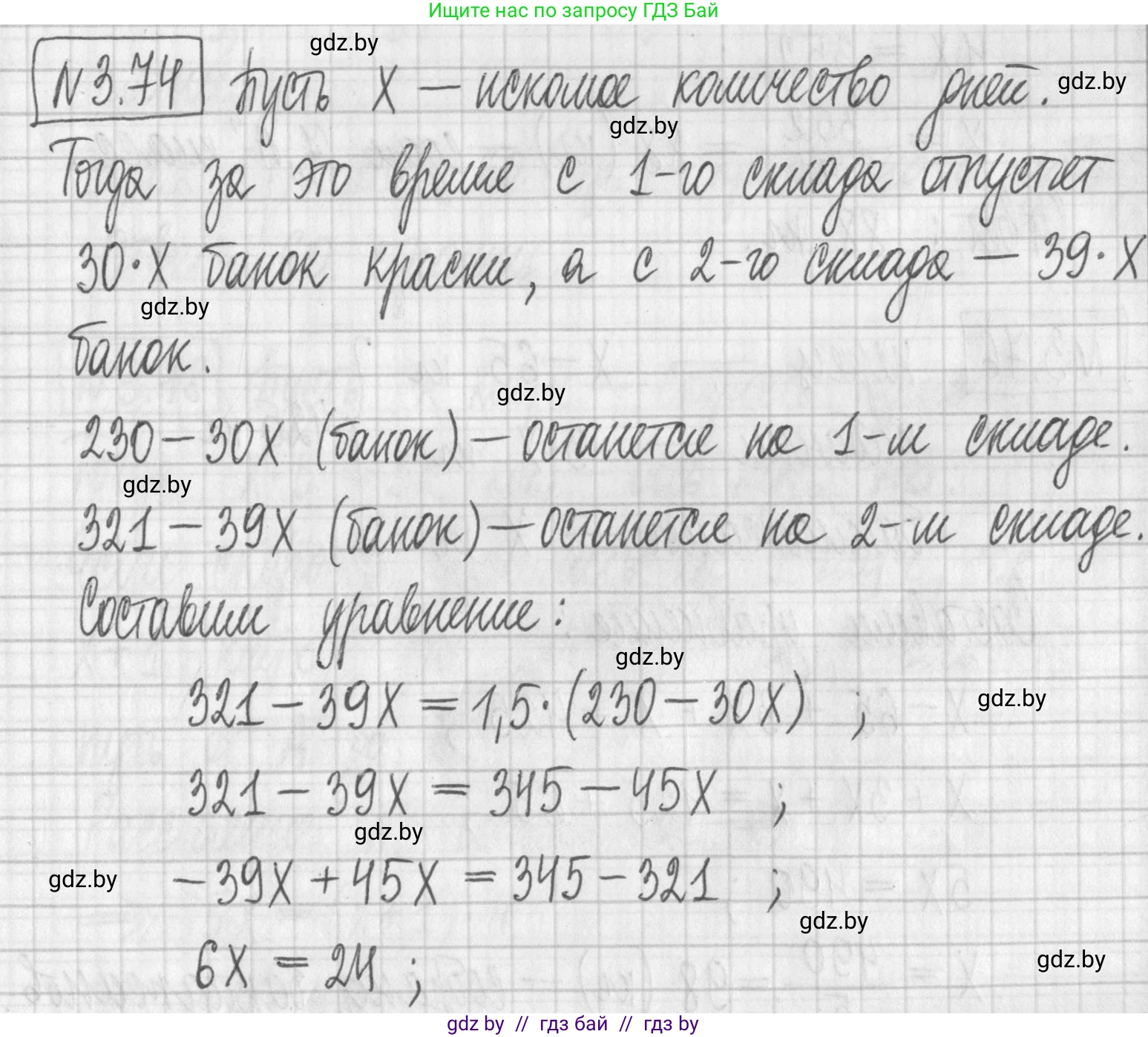 Алгебра, 7 класс Учебник, авторы: Арефьева Ирина Глебовна, Пирютко Ольга Николаевна, издательство Народная асвета, Минск, 2022, зелёного цвета, страница 166, номер 3.74, Решение