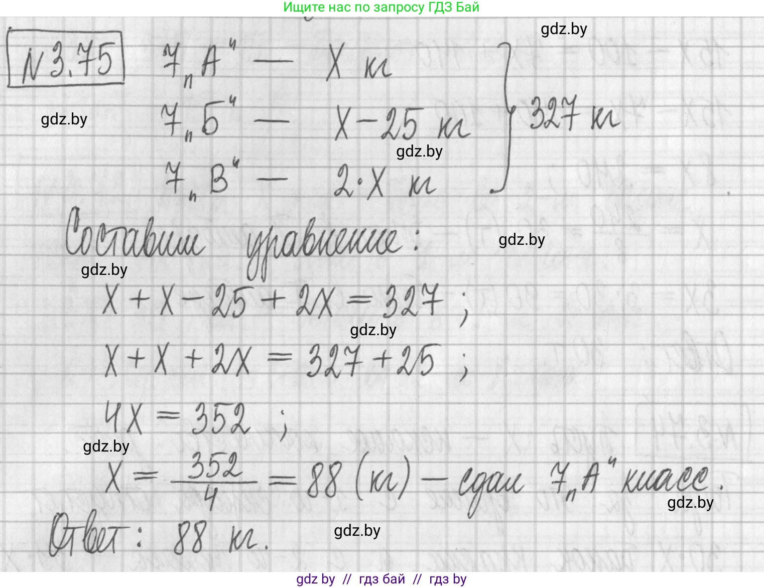 Алгебра, 7 класс Учебник, авторы: Арефьева Ирина Глебовна, Пирютко Ольга Николаевна, издательство Народная асвета, Минск, 2022, зелёного цвета, страница 166, номер 3.75, Решение