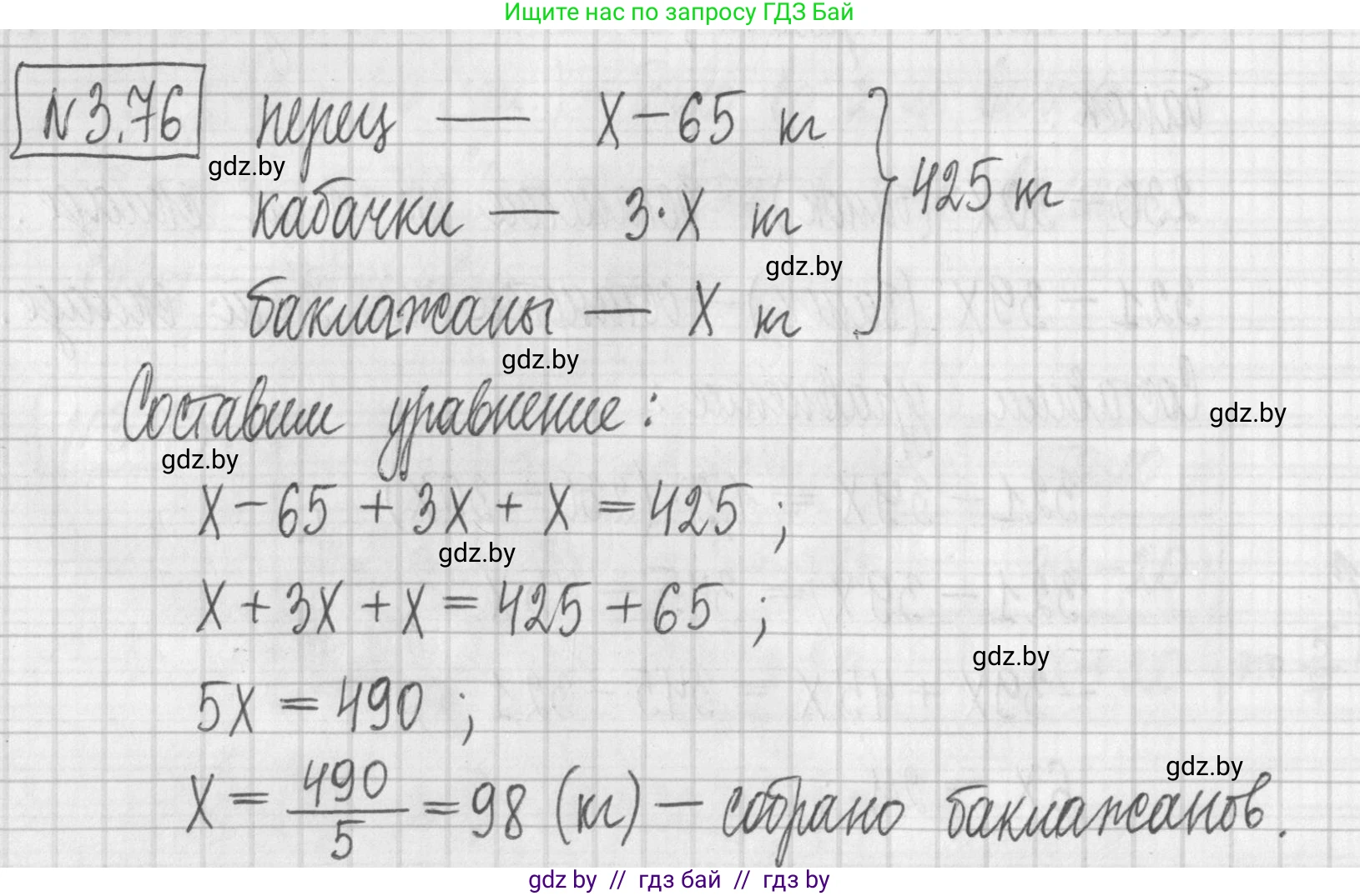 Алгебра, 7 класс Учебник, авторы: Арефьева Ирина Глебовна, Пирютко Ольга Николаевна, издательство Народная асвета, Минск, 2022, зелёного цвета, страница 167, номер 3.76, Решение