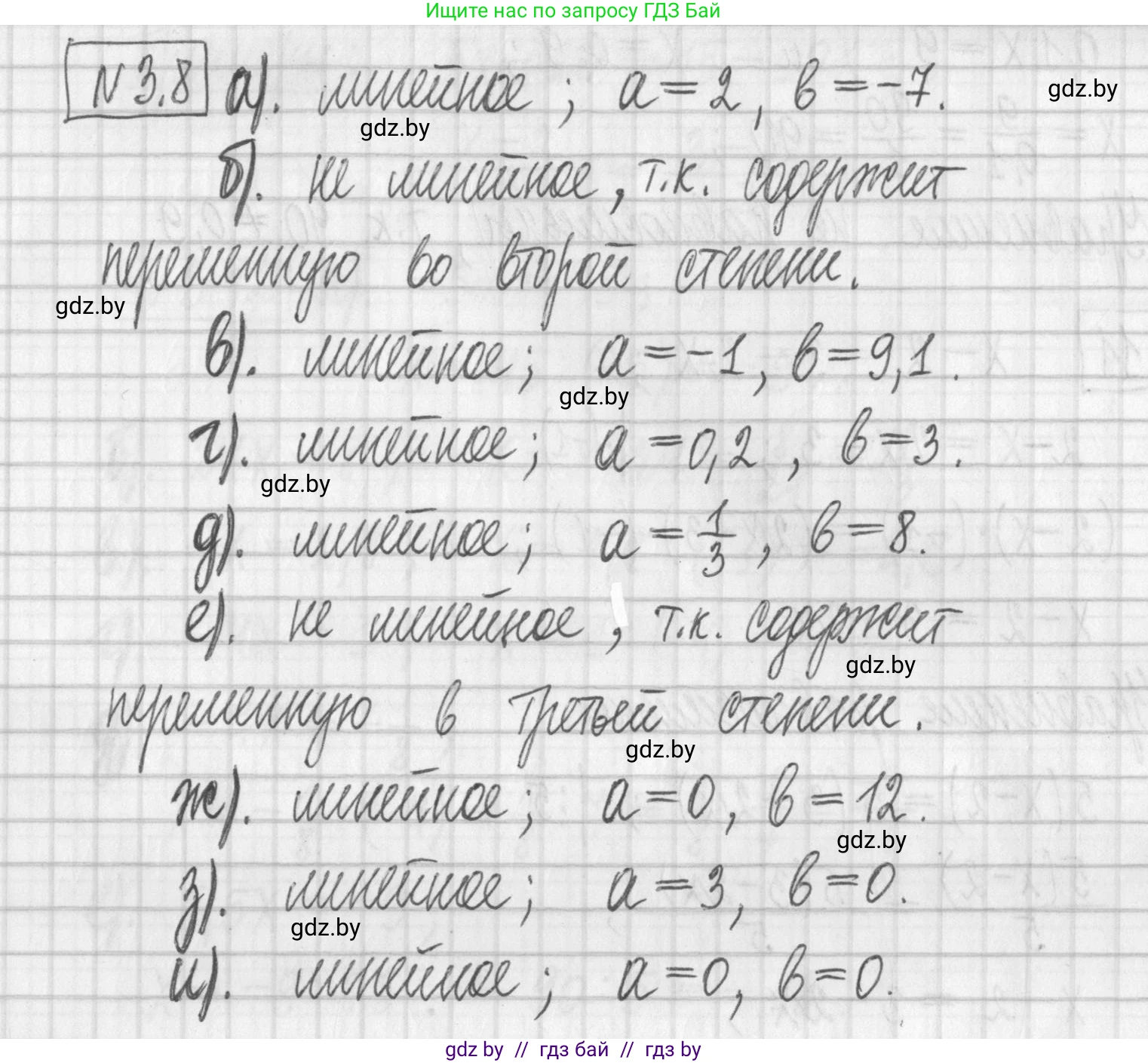 Алгебра, 7 класс Учебник, авторы: Арефьева Ирина Глебовна, Пирютко Ольга Николаевна, издательство Народная асвета, Минск, 2022, зелёного цвета, страница 152, номер 3.8, Решение