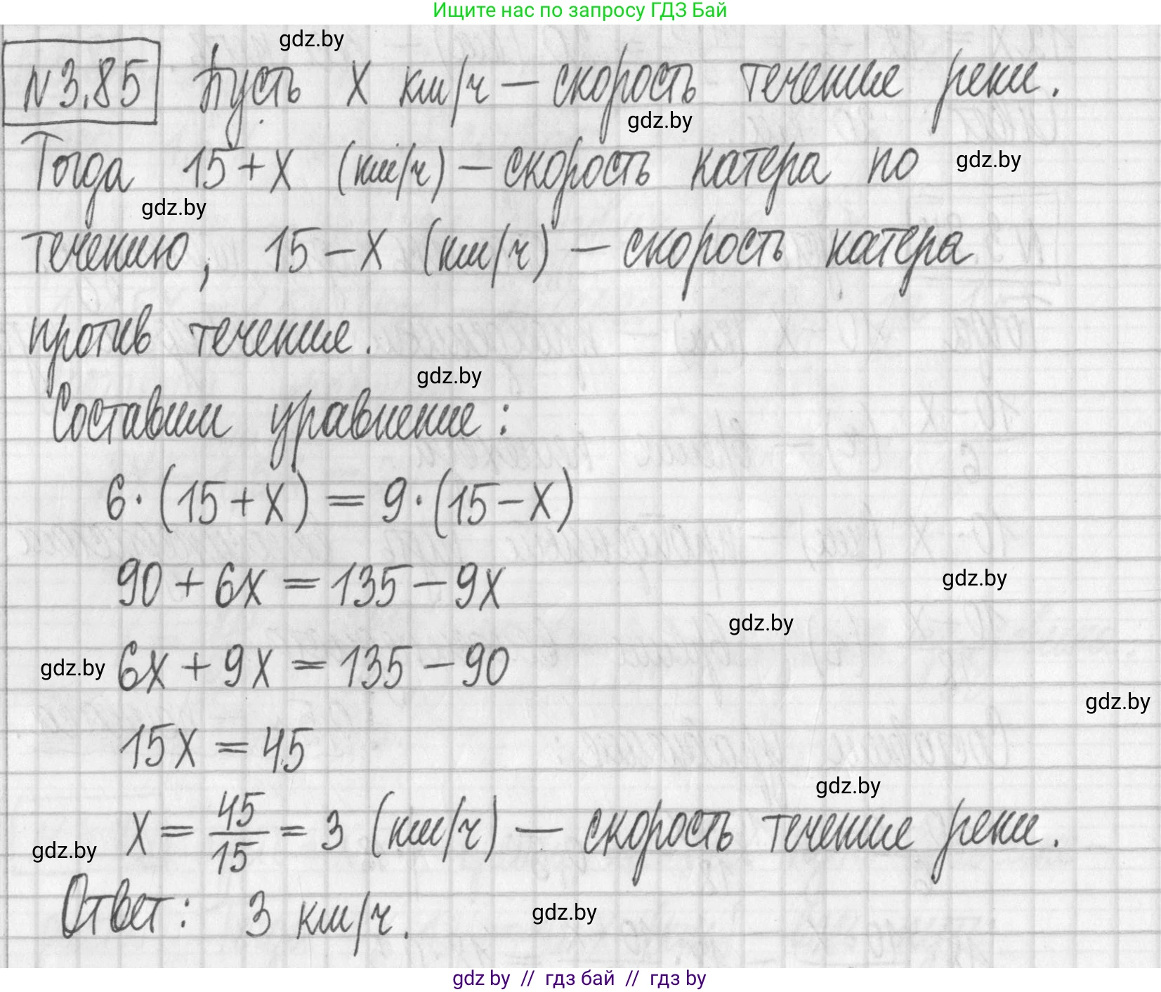 Алгебра, 7 класс Учебник, авторы: Арефьева Ирина Глебовна, Пирютко Ольга Николаевна, издательство Народная асвета, Минск, 2022, зелёного цвета, страница 168, номер 3.85, Решение