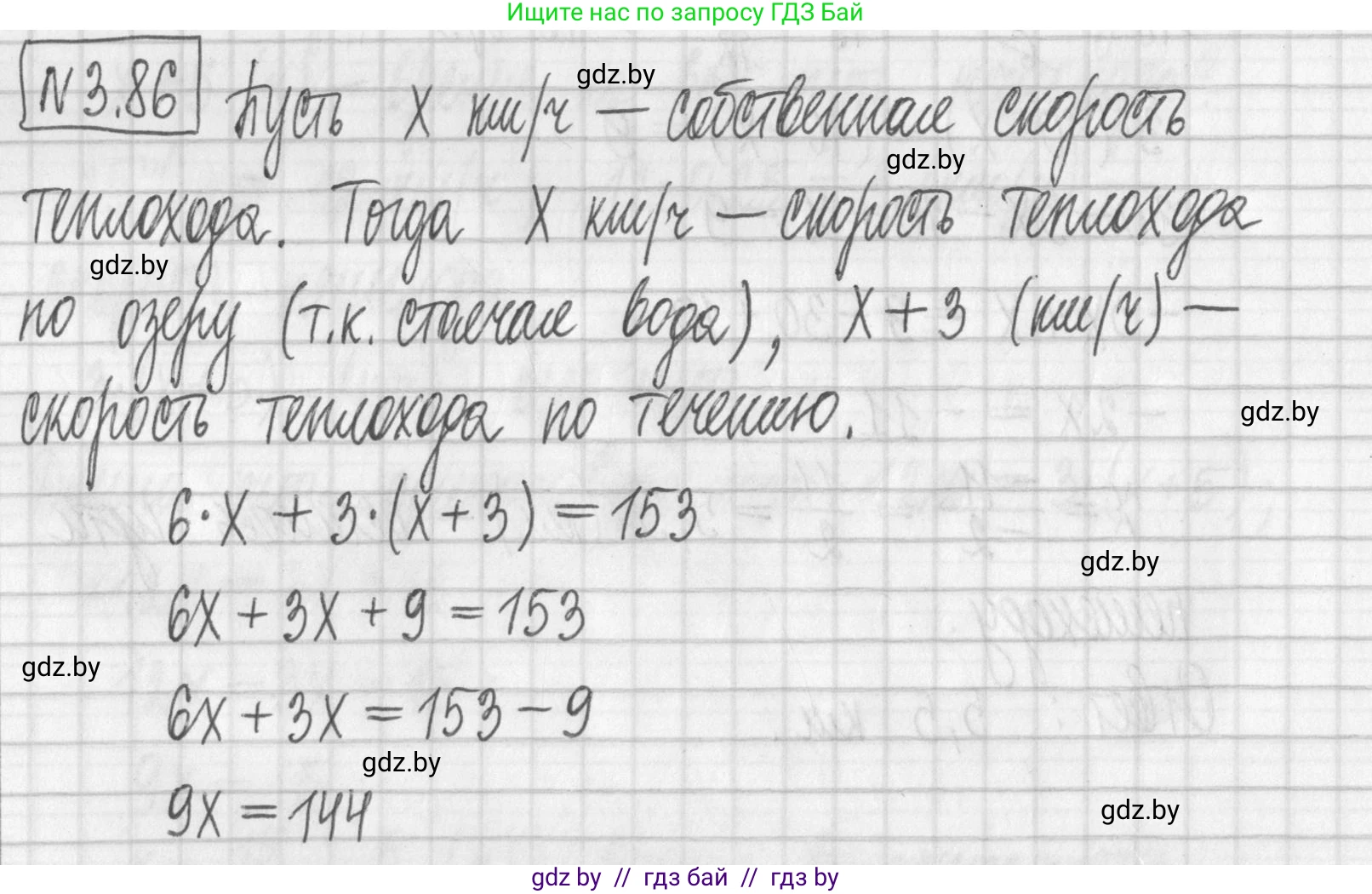 Алгебра, 7 класс Учебник, авторы: Арефьева Ирина Глебовна, Пирютко Ольга Николаевна, издательство Народная асвета, Минск, 2022, зелёного цвета, страница 168, номер 3.86, Решение