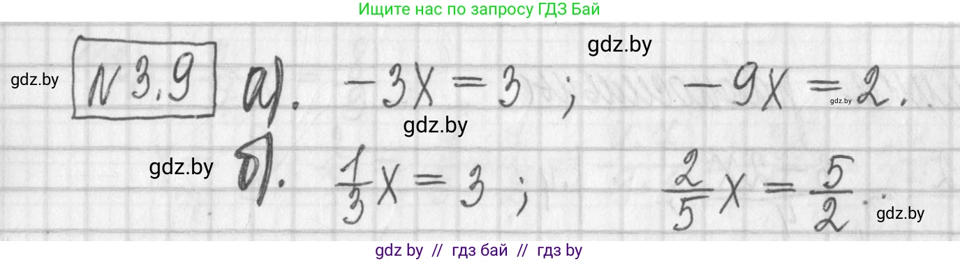 Алгебра, 7 класс Учебник, авторы: Арефьева Ирина Глебовна, Пирютко Ольга Николаевна, издательство Народная асвета, Минск, 2022, зелёного цвета, страница 152, номер 3.9, Решение