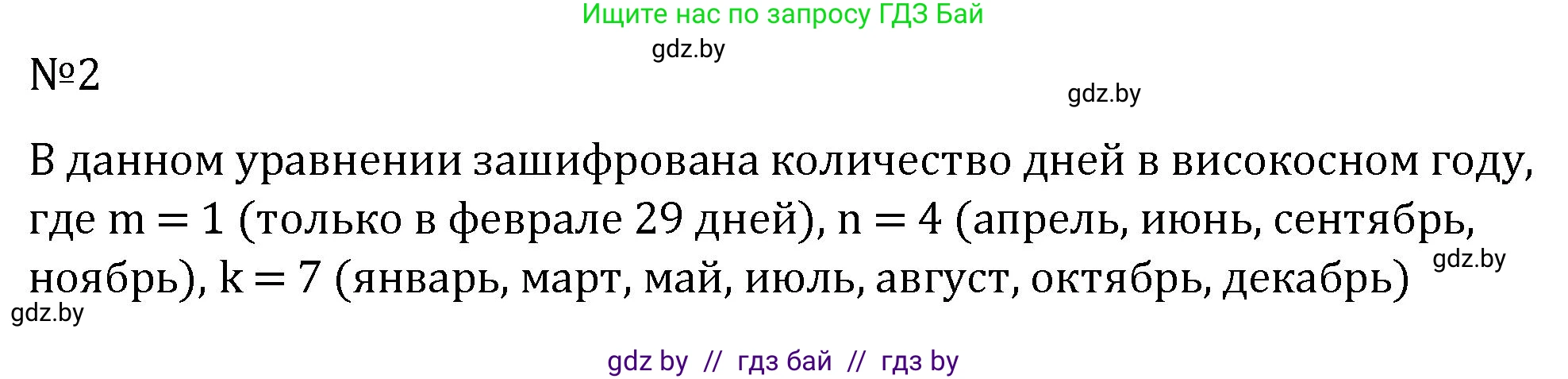 Алгебра, 7 класс Учебник, авторы: Арефьева Ирина Глебовна, Пирютко Ольга Николаевна, издательство Народная асвета, Минск, 2022, зелёного цвета, страница 253, номер 2, Решение