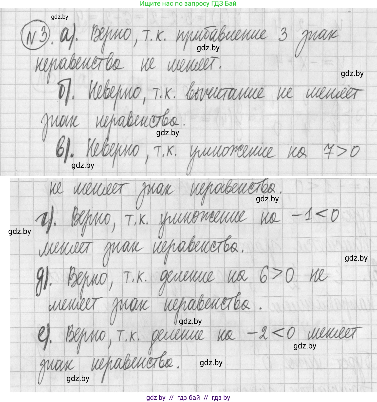 Алгебра, 7 класс Учебник, авторы: Арефьева Ирина Глебовна, Пирютко Ольга Николаевна, издательство Народная асвета, Минск, 2022, зелёного цвета, страница 252, номер 3, Решение