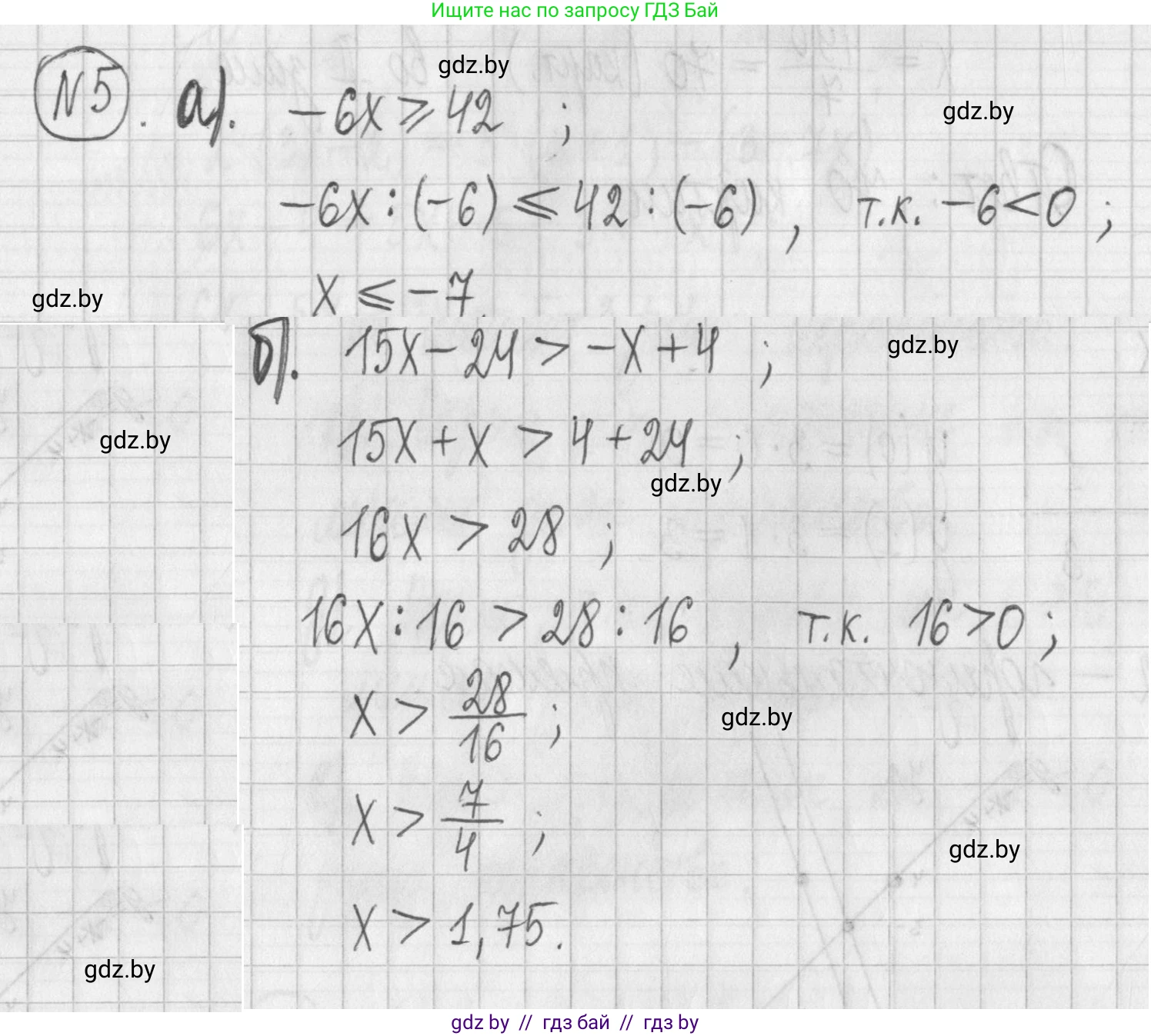 Алгебра, 7 класс Учебник, авторы: Арефьева Ирина Глебовна, Пирютко Ольга Николаевна, издательство Народная асвета, Минск, 2022, зелёного цвета, страница 252, номер 5, Решение