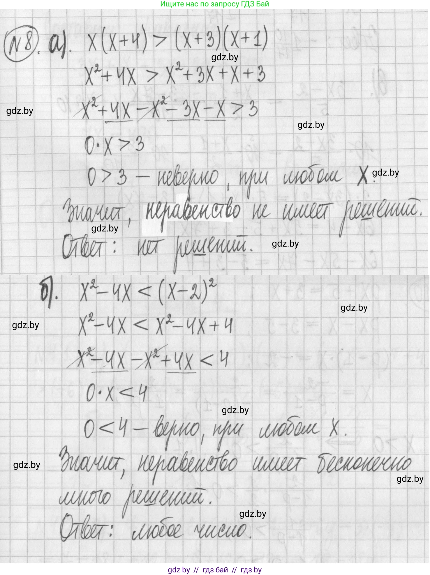 Алгебра, 7 класс Учебник, авторы: Арефьева Ирина Глебовна, Пирютко Ольга Николаевна, издательство Народная асвета, Минск, 2022, зелёного цвета, страница 252, номер 8, Решение