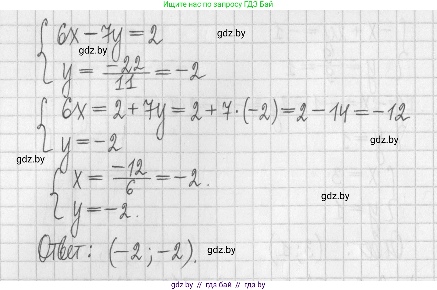 Алгебра, 7 класс Учебник, авторы: Арефьева Ирина Глебовна, Пирютко Ольга Николаевна, издательство Народная асвета, Минск, 2022, зелёного цвета, страница 284, номер 4.101, Решение (продолжение 5)