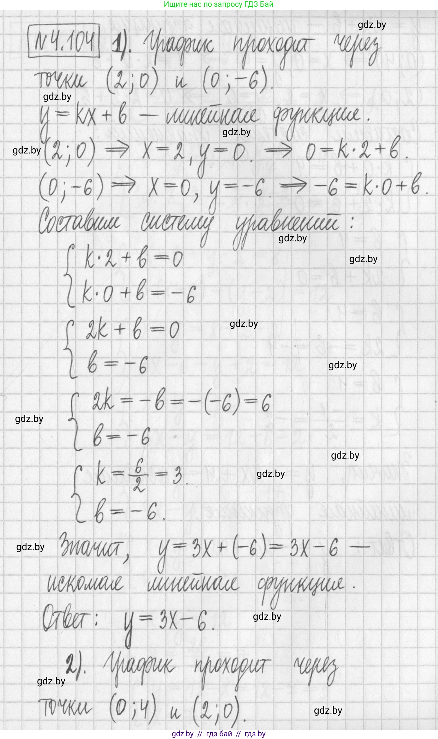 Алгебра, 7 класс Учебник, авторы: Арефьева Ирина Глебовна, Пирютко Ольга Николаевна, издательство Народная асвета, Минск, 2022, зелёного цвета, страница 284, номер 4.104, Решение