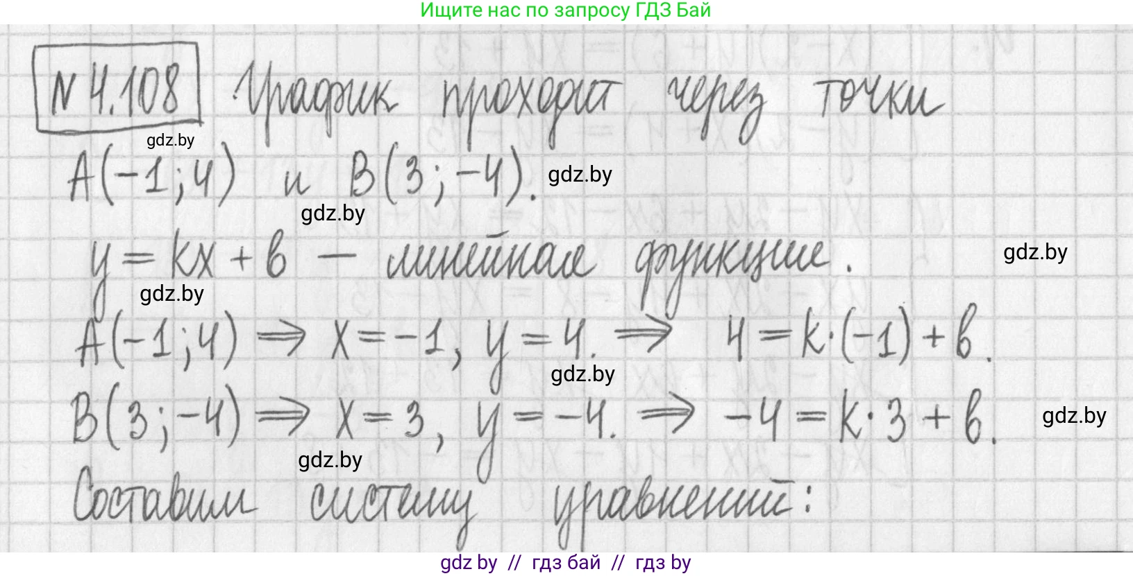 Алгебра, 7 класс Учебник, авторы: Арефьева Ирина Глебовна, Пирютко Ольга Николаевна, издательство Народная асвета, Минск, 2022, зелёного цвета, страница 286, номер 4.108, Решение